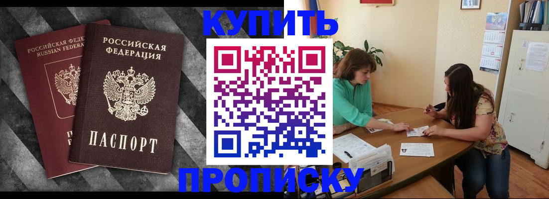 прописка штамп в Куйбышеве