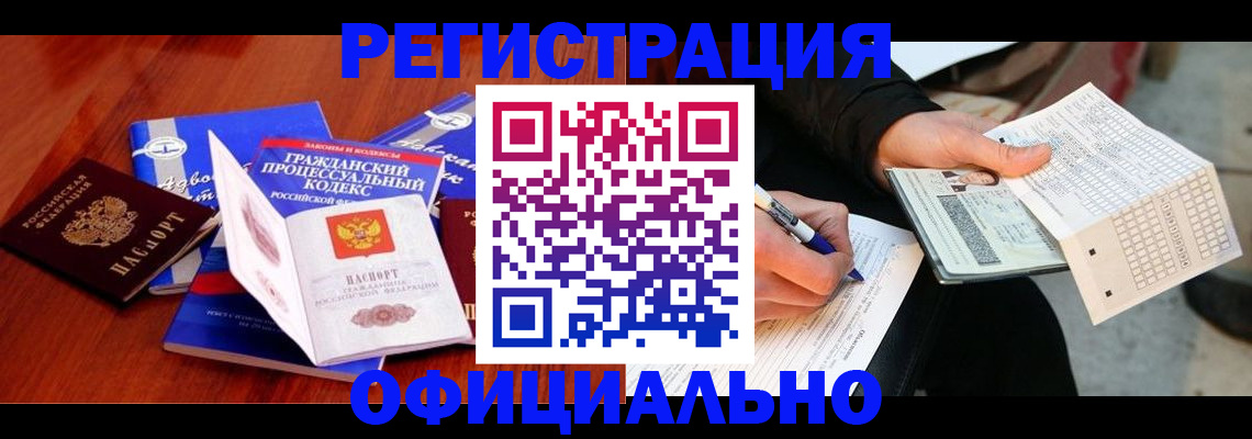 прописка паспорт в Куйбышеве