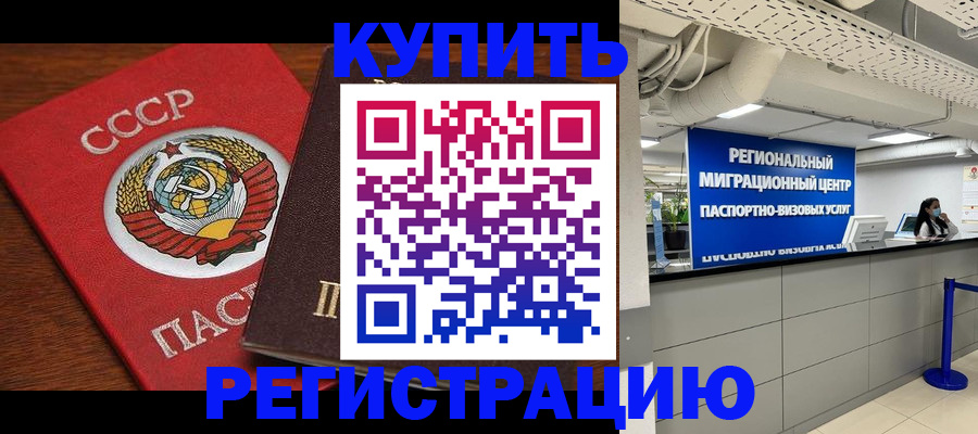 временная прописка в Куйбышеве