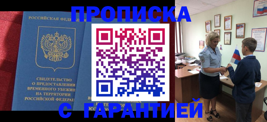 прописка для кредита в Куйбышеве