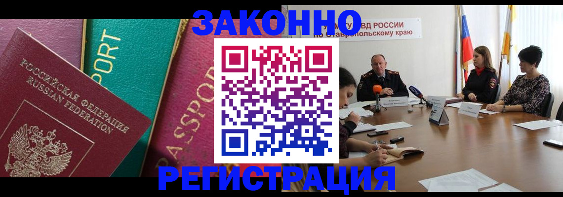 прописка в Куйбышеве